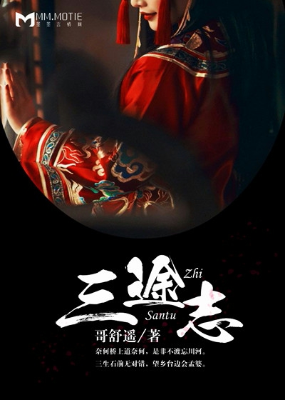 三途志小说最新章节,三途志无弹窗全文阅读