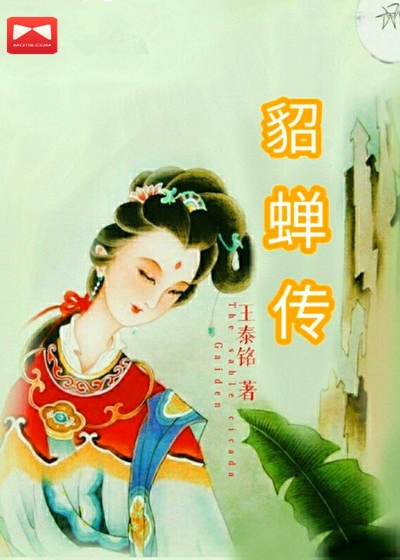 貂蝉传小说最新章节,貂蝉传无弹窗全文阅读