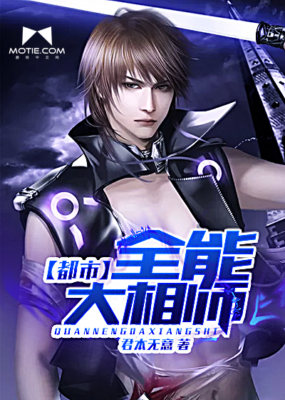 都市全能大相师小说最新章节,都市全能大相师