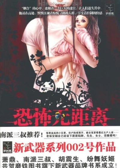 恐怖无距离：传达室的保安