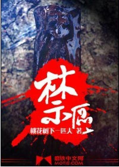 禁区