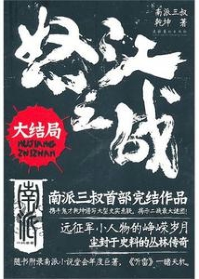 怒江之战大结局 