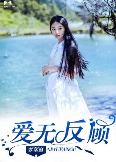 爱无反顾小说最新章节,爱无反顾无弹窗全文阅