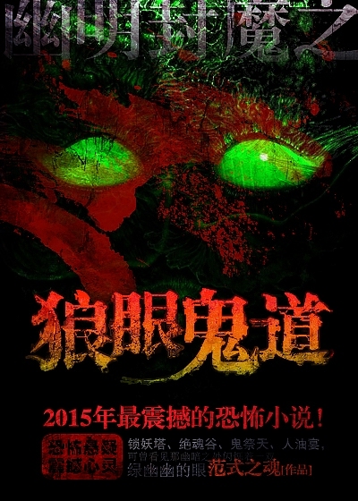 1654387字 总点击 1240118 推荐票 3664 剥皮的古庙,老林子里的古尸