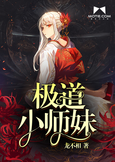 极道小师妹