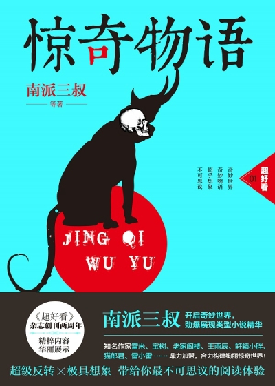 惊奇物语.1