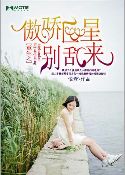 重生之傲娇巨星别乱来