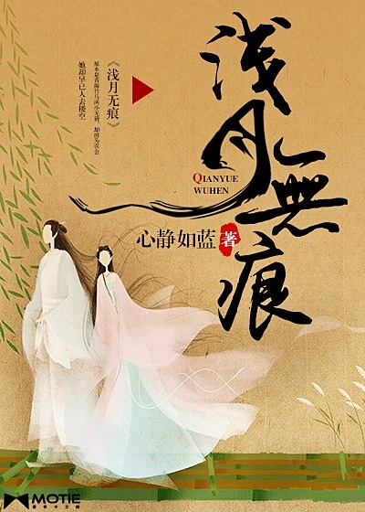 古代言情 浅月无痕 心静如蓝著 0字 总点击 204 推荐票 2 原本是青梅