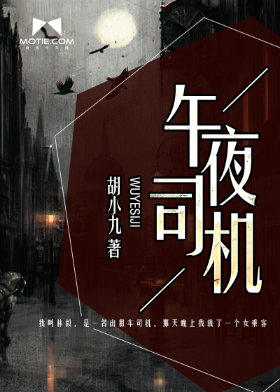 午夜司机