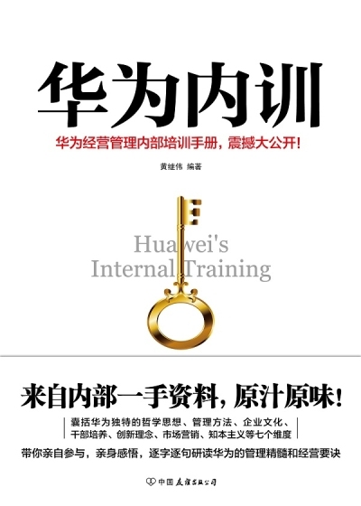 华为内训小说最新章节,华为内训无弹窗全文阅读