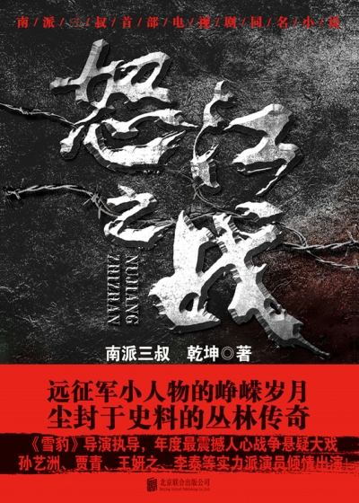 怒江之战 全集