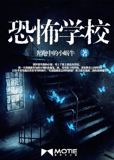 恐怖学校