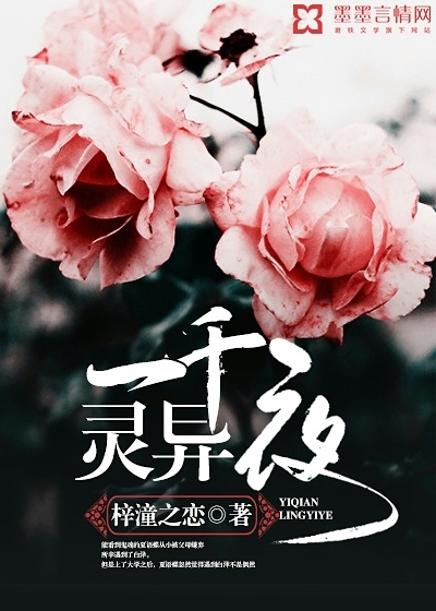 一千灵异夜
