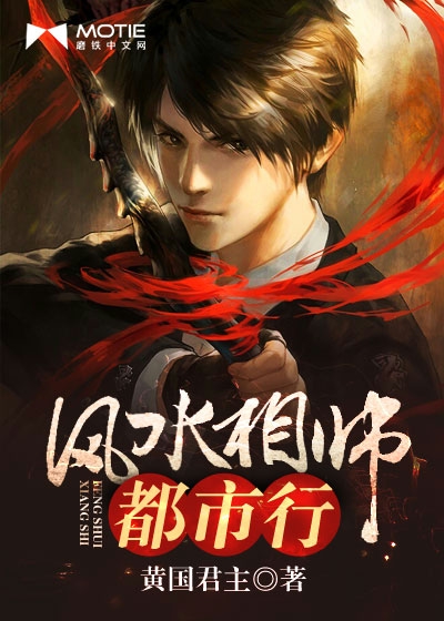 风水相师都市行