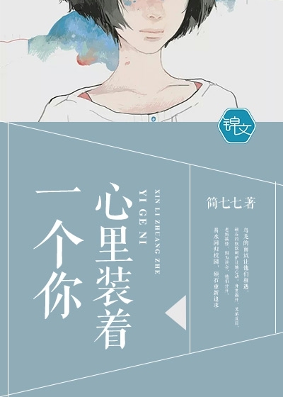 心里装着一个你