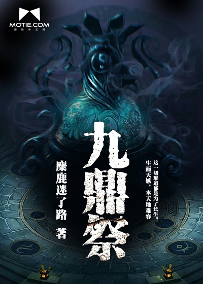 九鼎祭