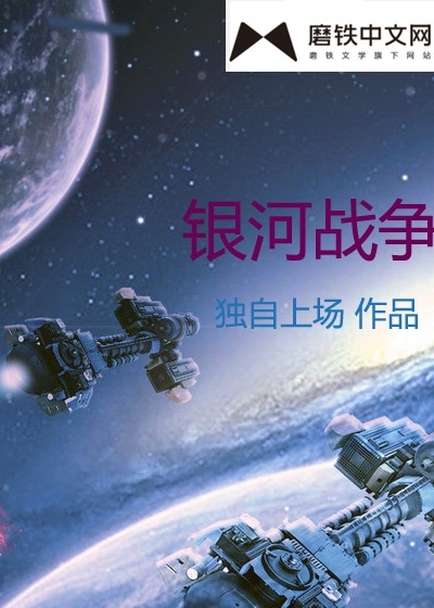 我见银河小说免费阅读 resize,m_lfit,h_560,w_400