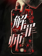 解罪师夕阳落下的余晖 ,是黑夜降临前的绝望,还是最后的一抹希望?