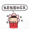 无敌小金刚